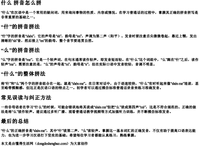 什么 拼音怎么拼